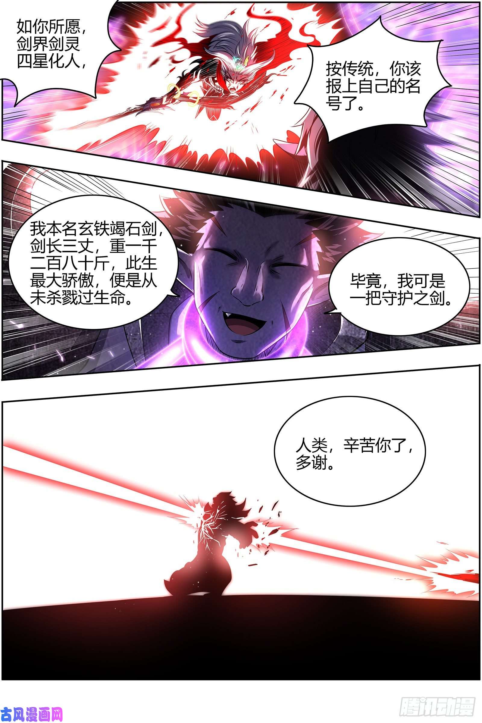 驭灵师26九黎剑 不用客气