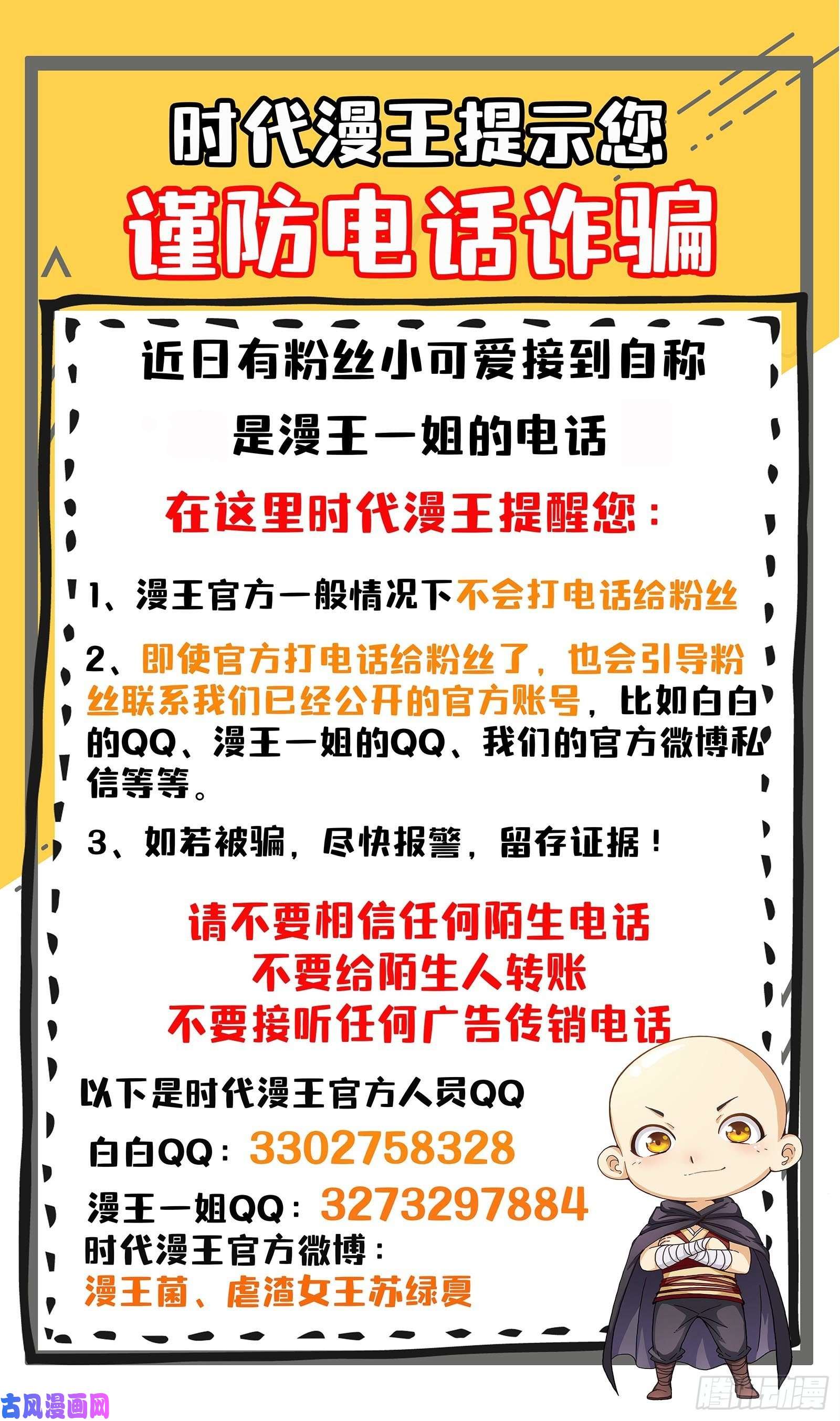 驭灵师26九黎剑 不用客气