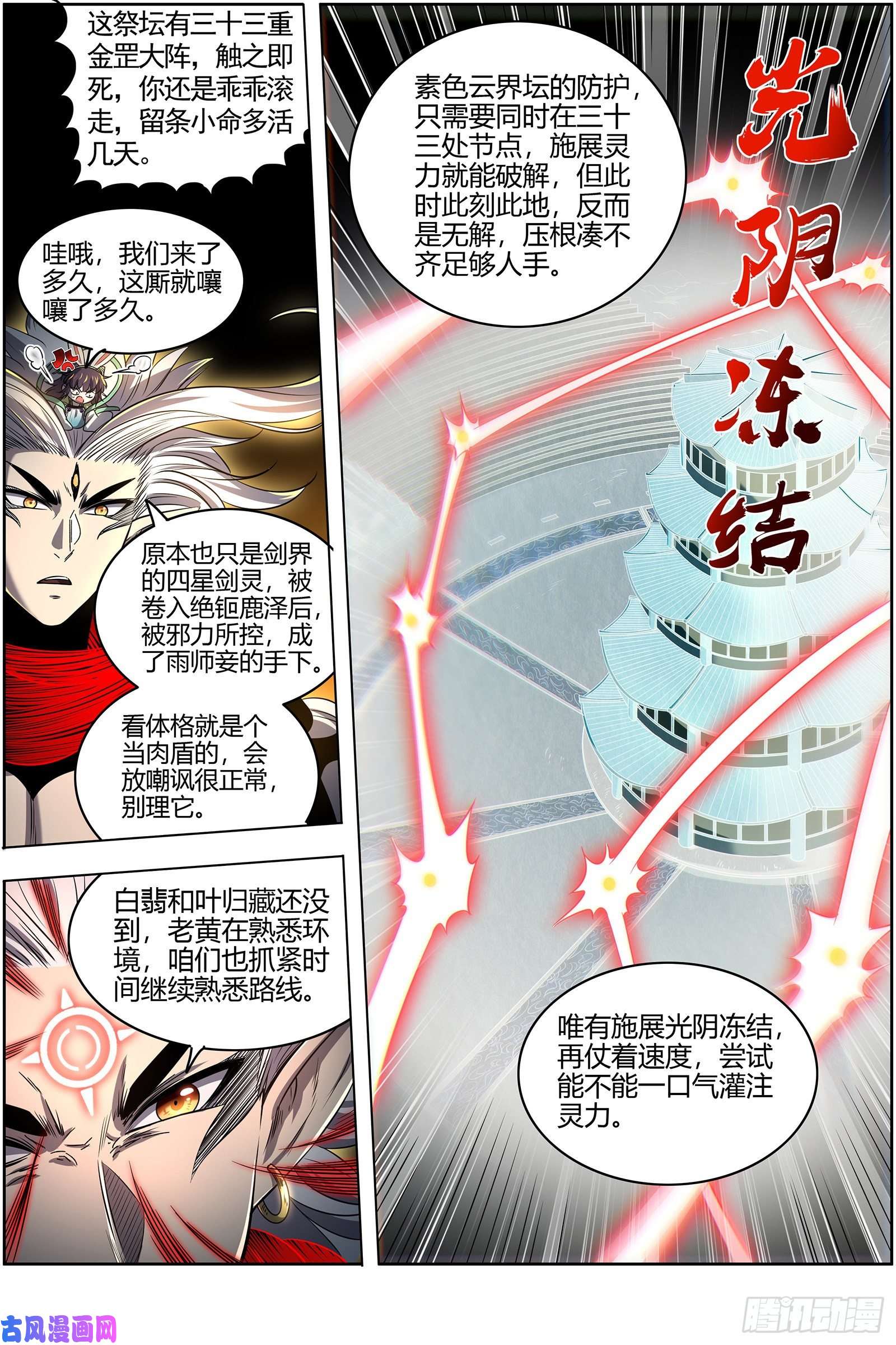 驭灵师26九黎剑 不用客气