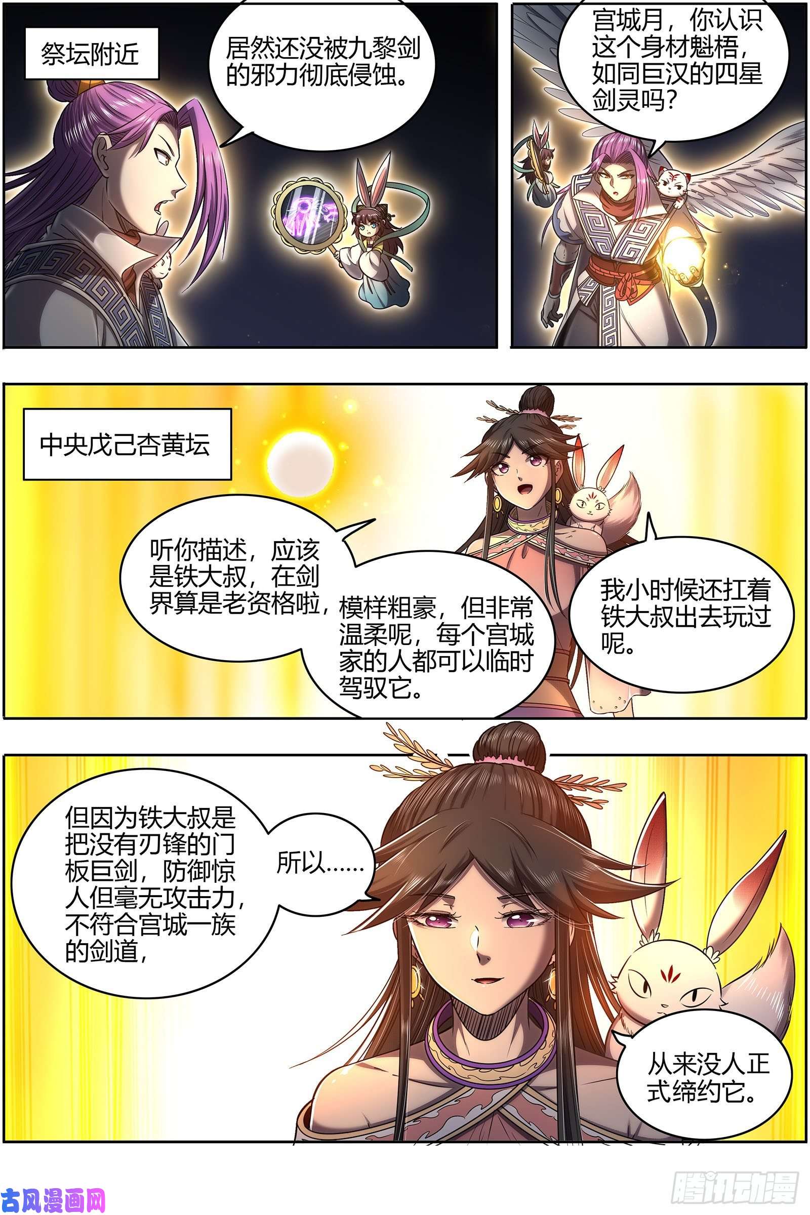 驭灵师26九黎剑 不用客气