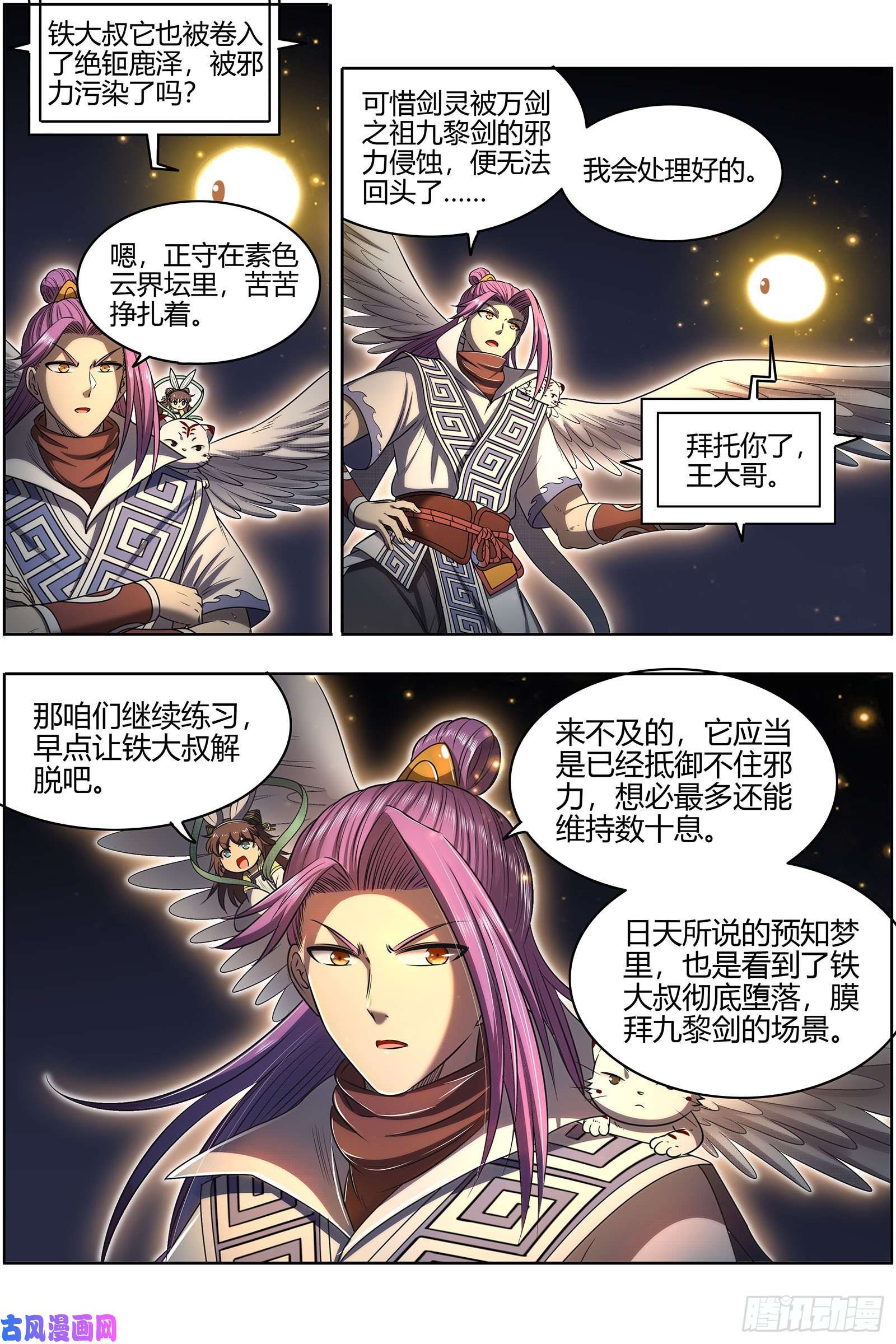 驭灵师26九黎剑 不用客气