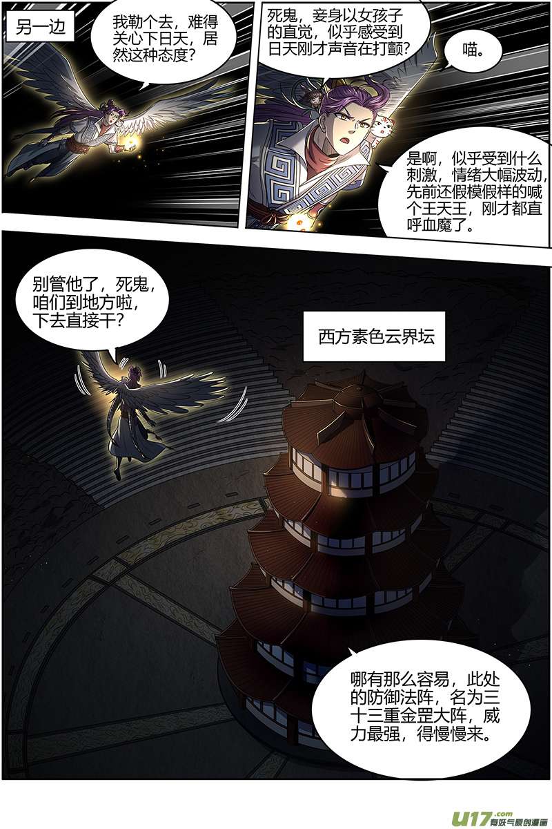 驭灵师27九黎剑篇 无悲无痛无泪