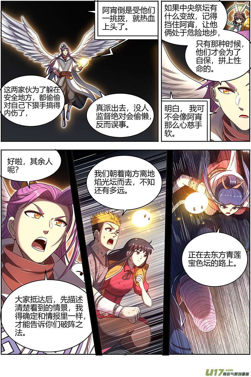 驭灵师27九黎剑篇 无悲无痛无泪