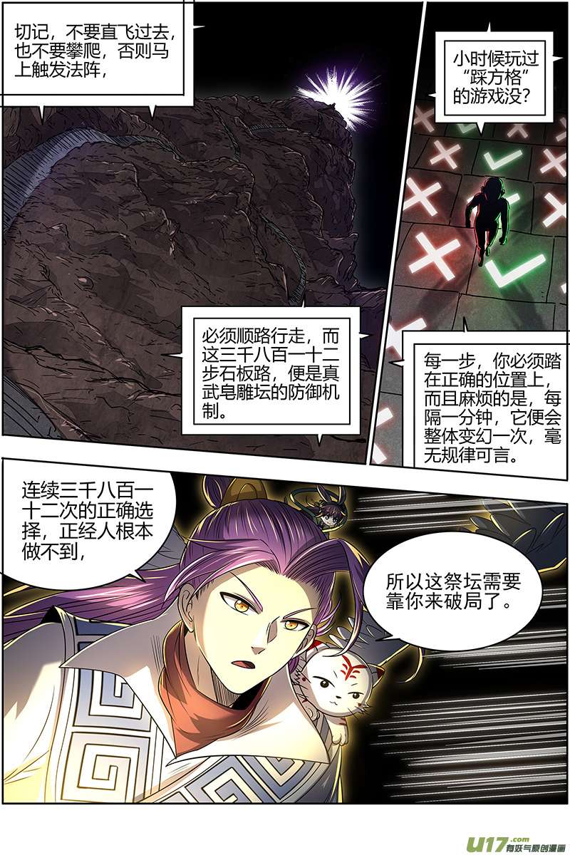 驭灵师27九黎剑篇 无悲无痛无泪