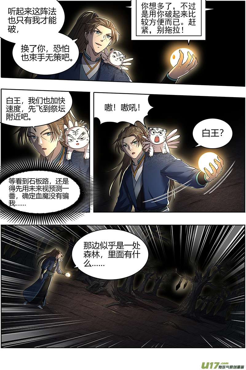 驭灵师27九黎剑篇 无悲无痛无泪