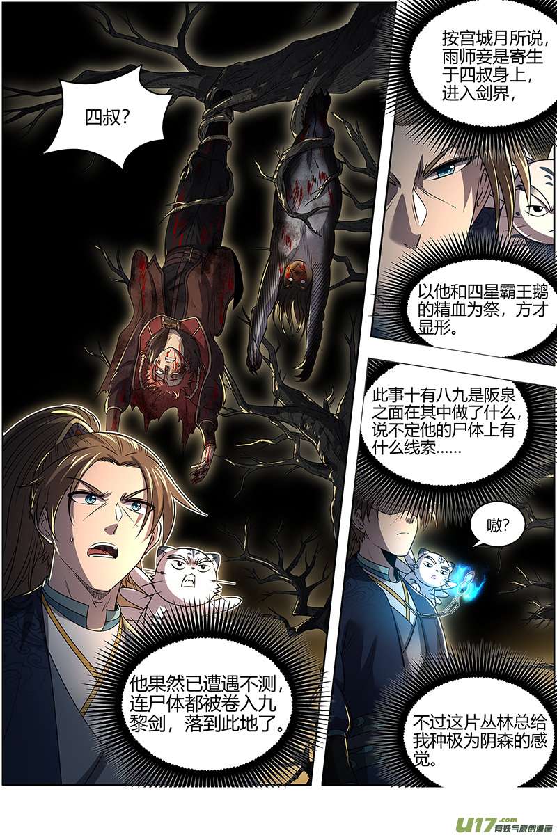 驭灵师27九黎剑篇 无悲无痛无泪
