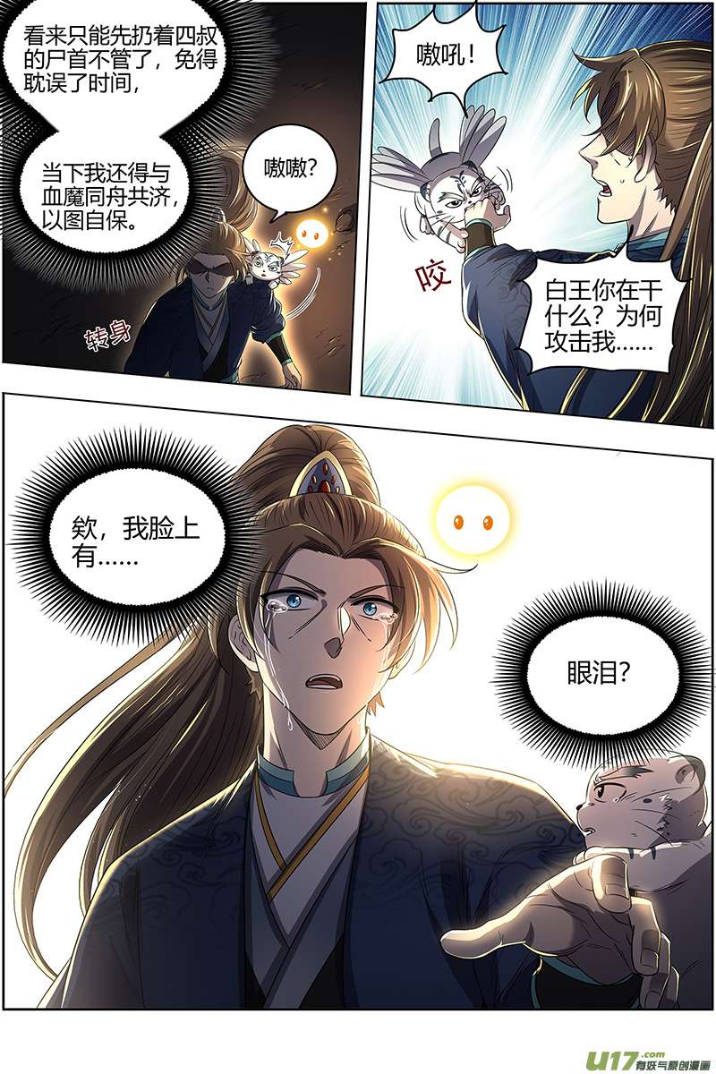 驭灵师27九黎剑篇 无悲无痛无泪