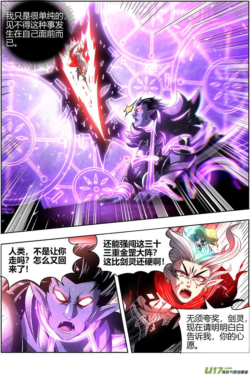 驭灵师27九黎剑篇 不用客气