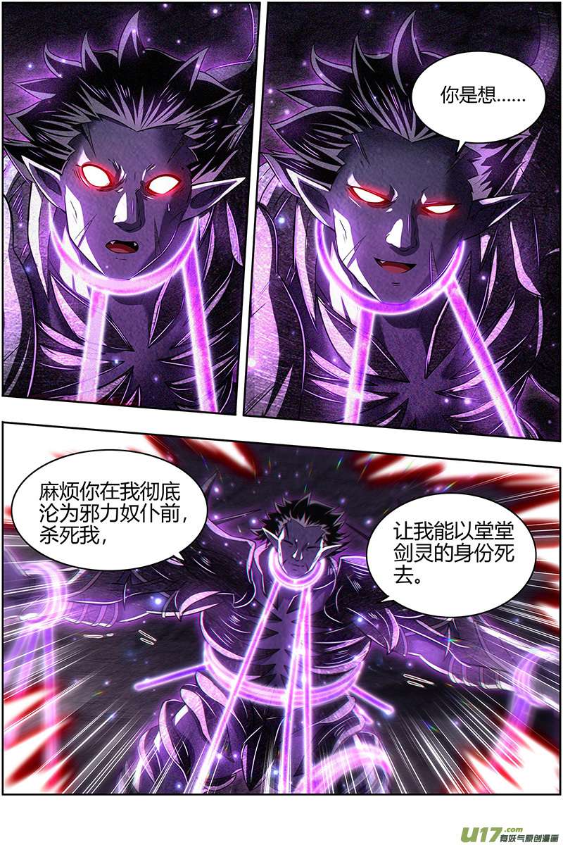 驭灵师27九黎剑篇 不用客气