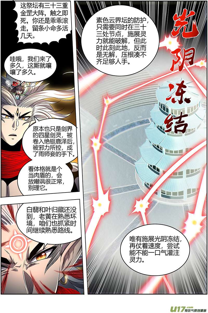 驭灵师27九黎剑篇 不用客气