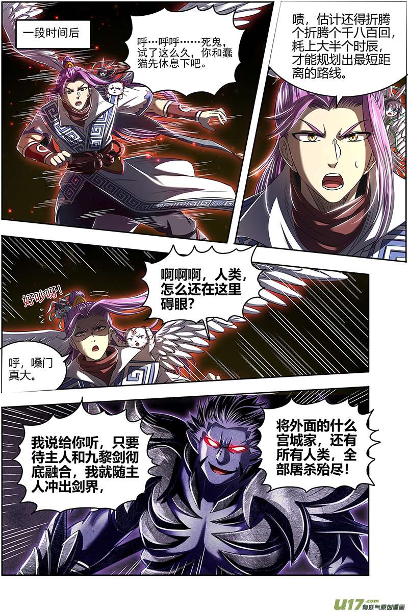 驭灵师27九黎剑篇 不用客气