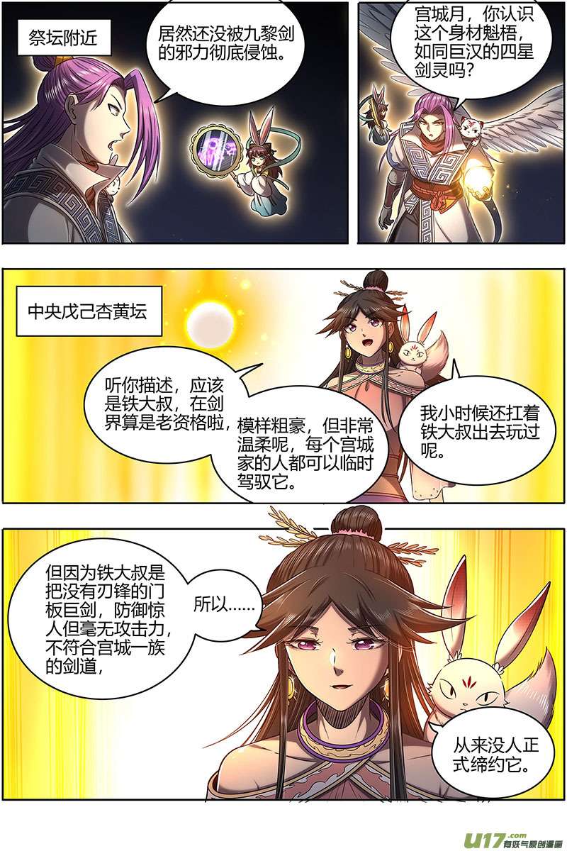 驭灵师27九黎剑篇 不用客气