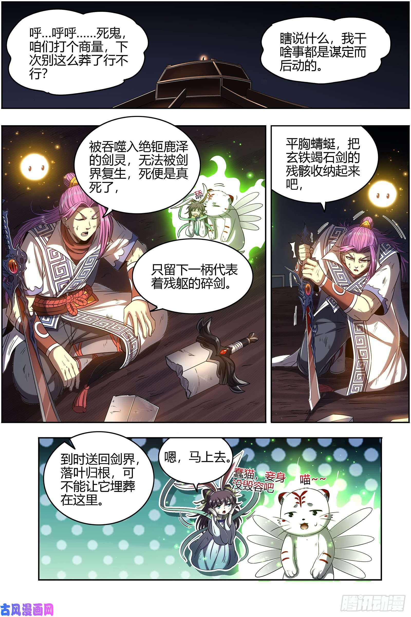 驭灵师26九黎剑 偷鸡的元屠
