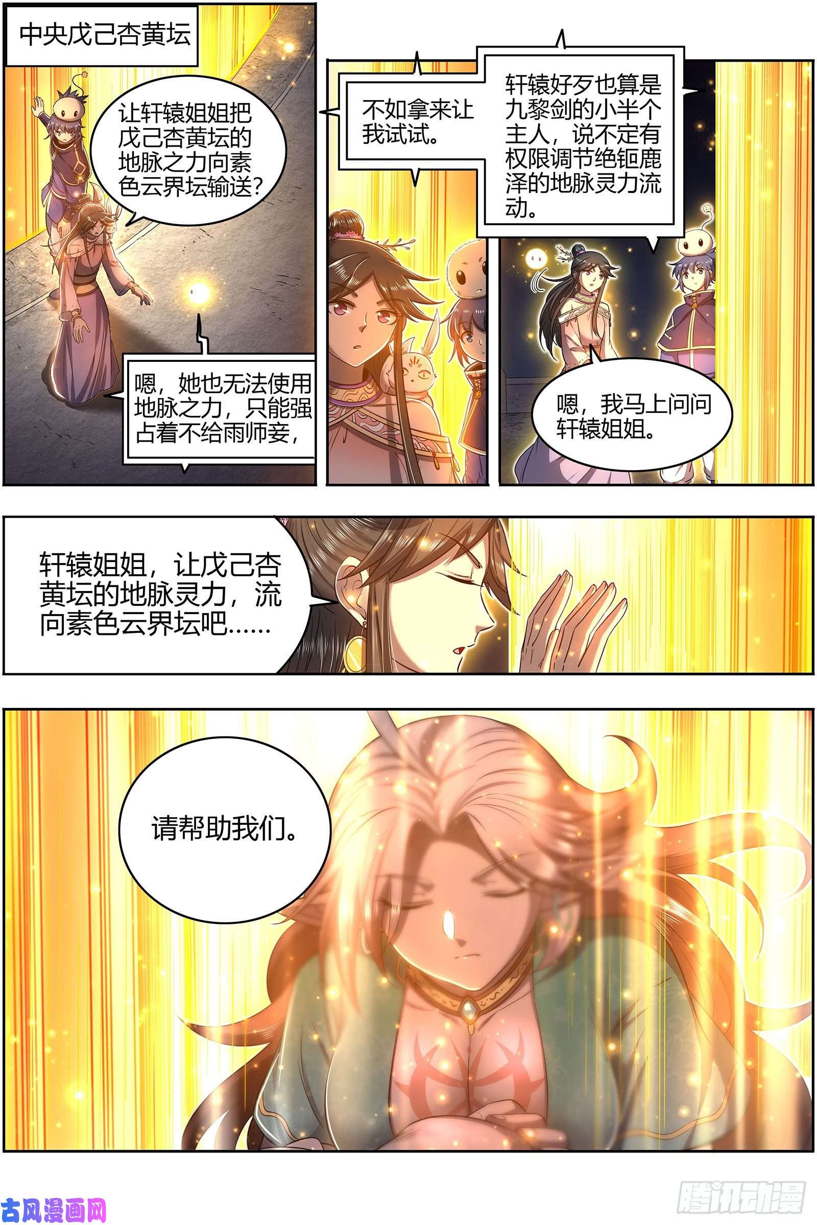 驭灵师26九黎剑 偷鸡的元屠