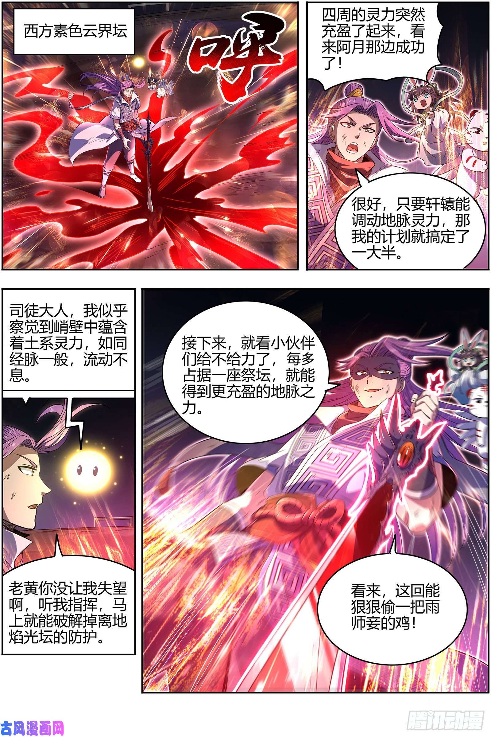 驭灵师26九黎剑 偷鸡的元屠