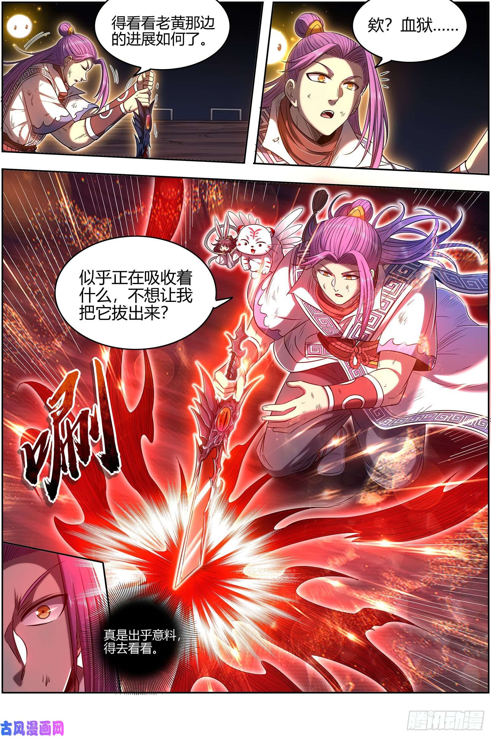 驭灵师26九黎剑 偷鸡的元屠