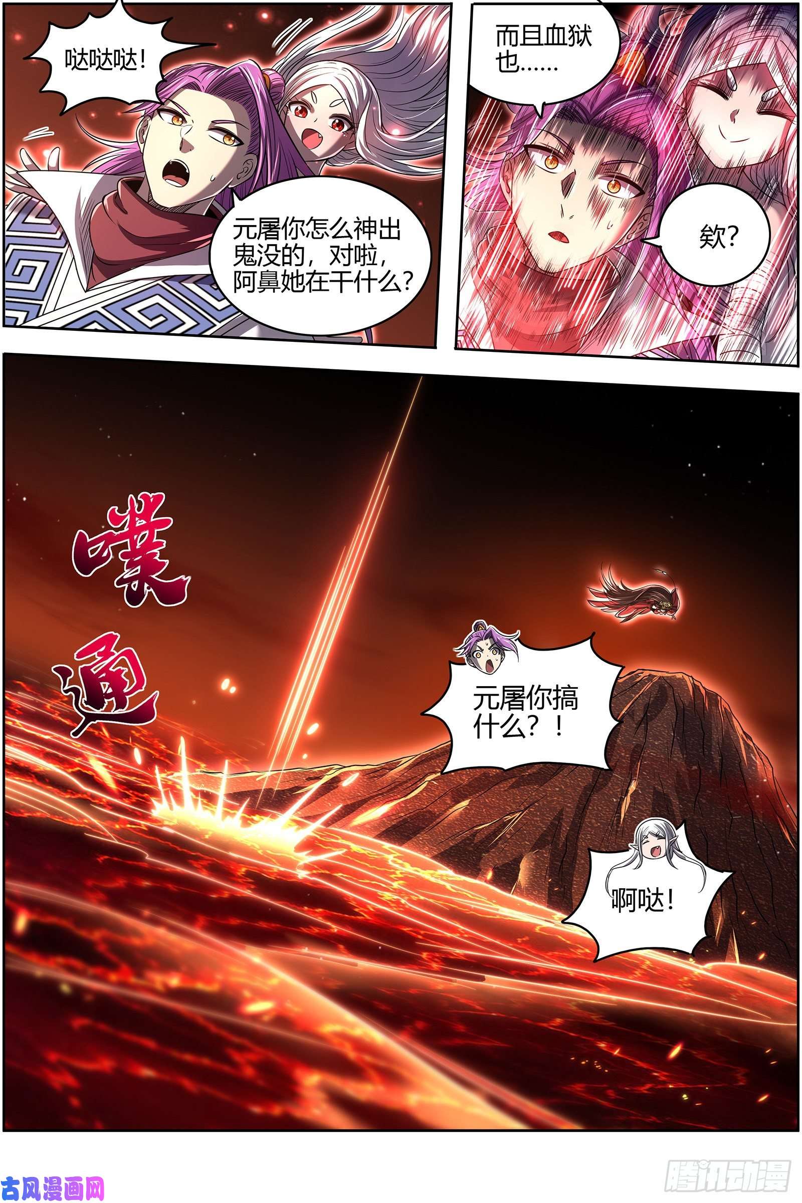 驭灵师26九黎剑 偷鸡的元屠