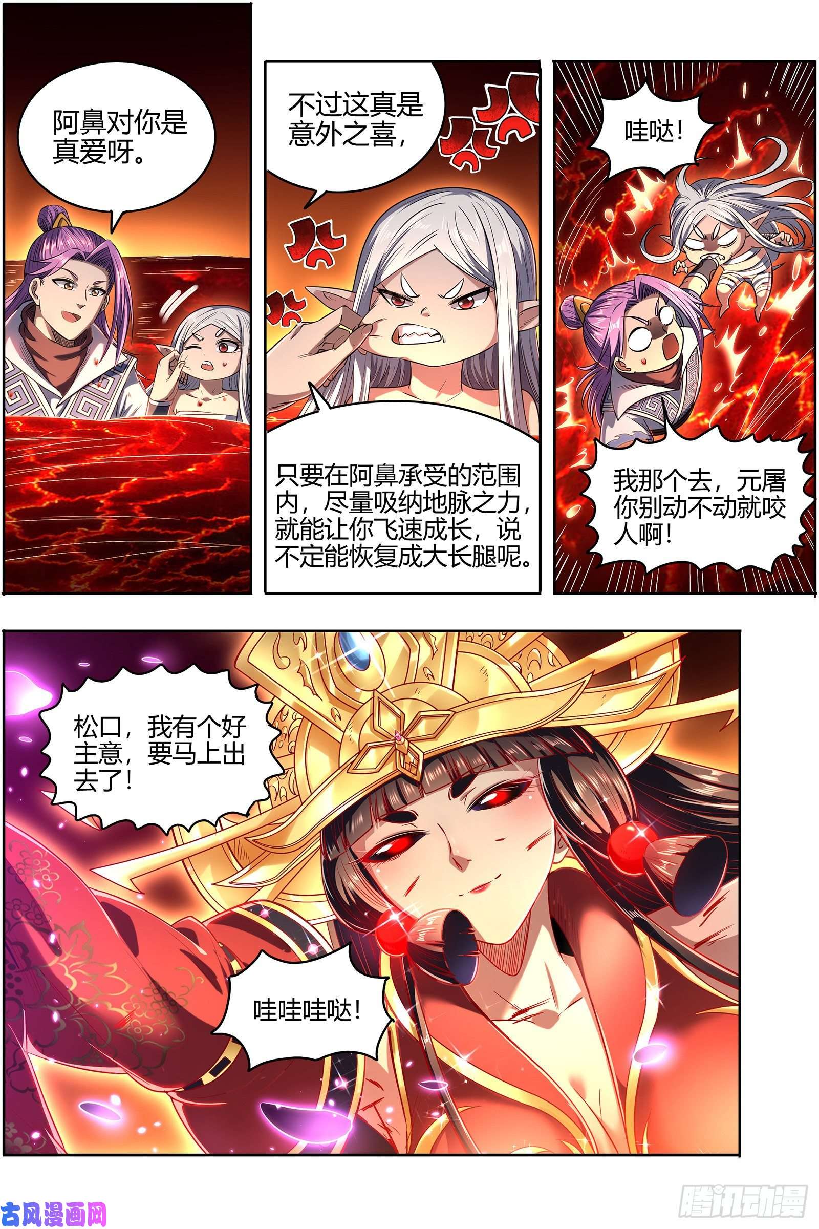 驭灵师26九黎剑 偷鸡的元屠