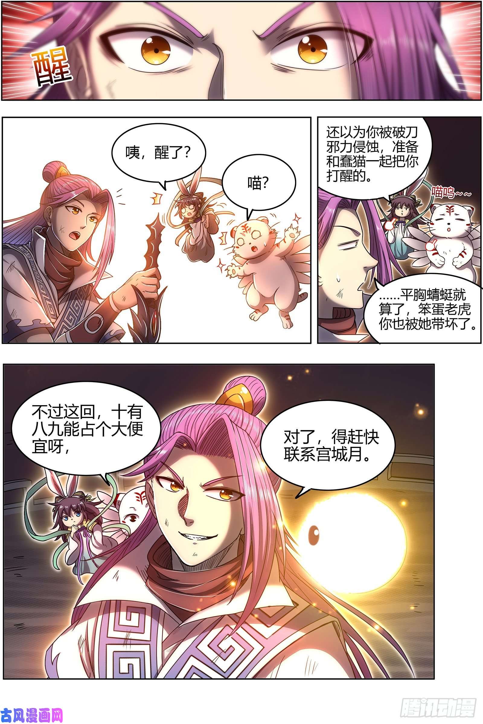 驭灵师26九黎剑 偷鸡的元屠