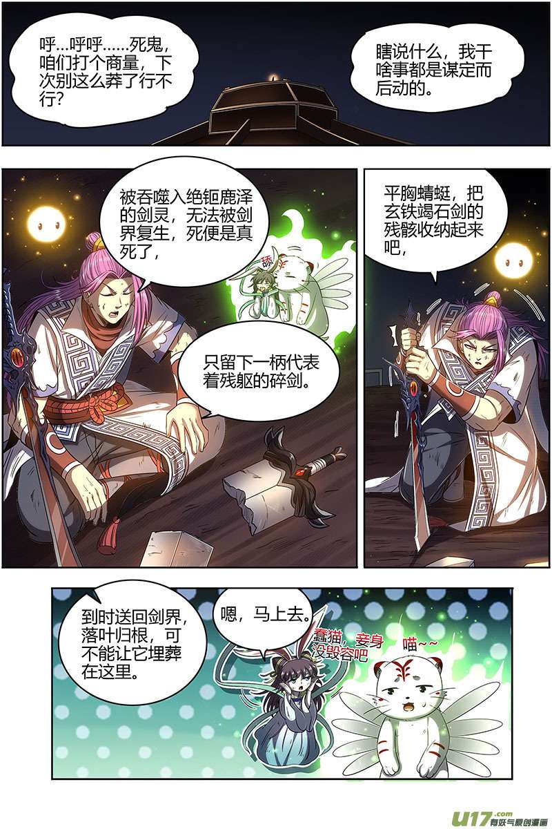 驭灵师27九黎剑篇 偷鸡的元屠