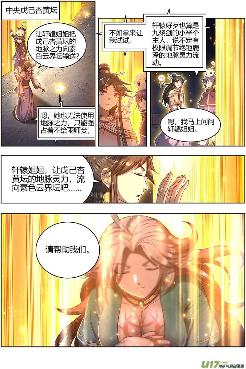 驭灵师27九黎剑篇 偷鸡的元屠