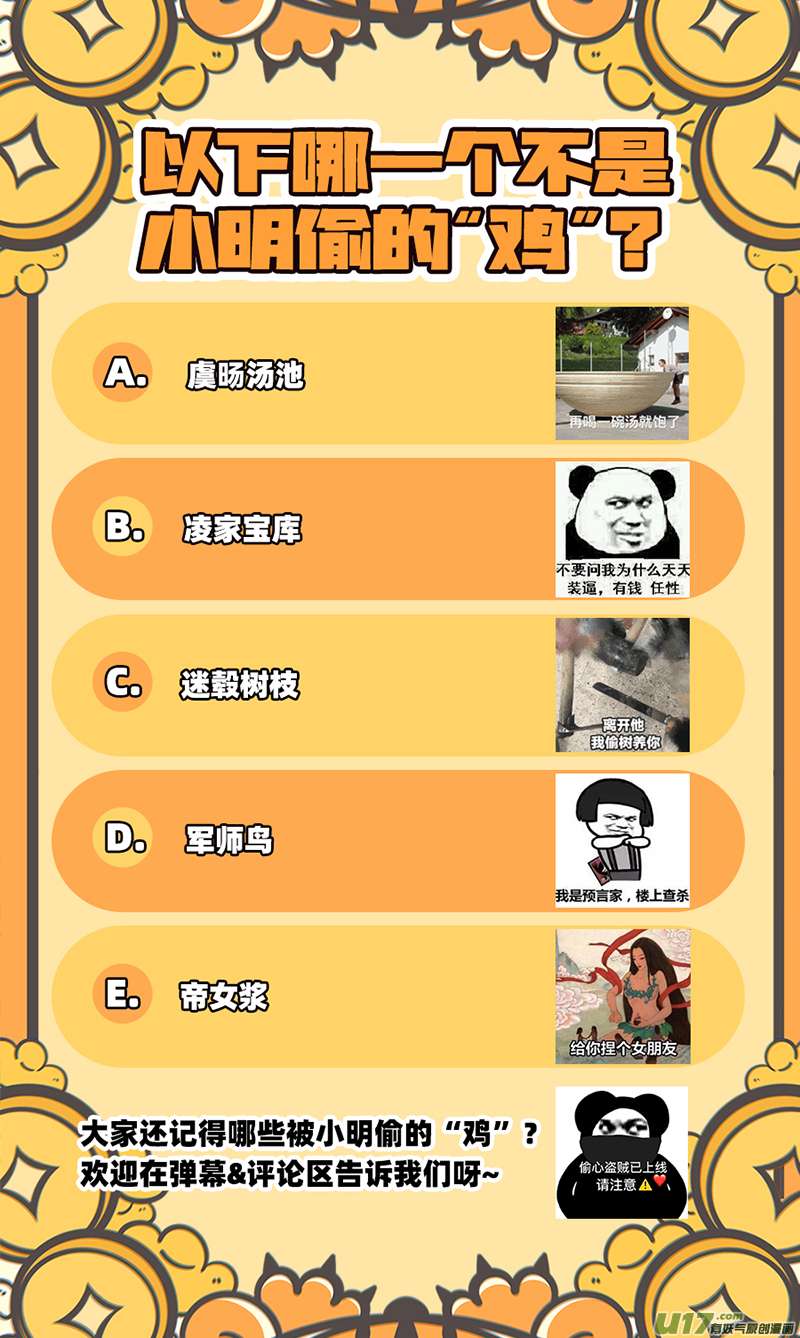 驭灵师27九黎剑篇 偷鸡的元屠