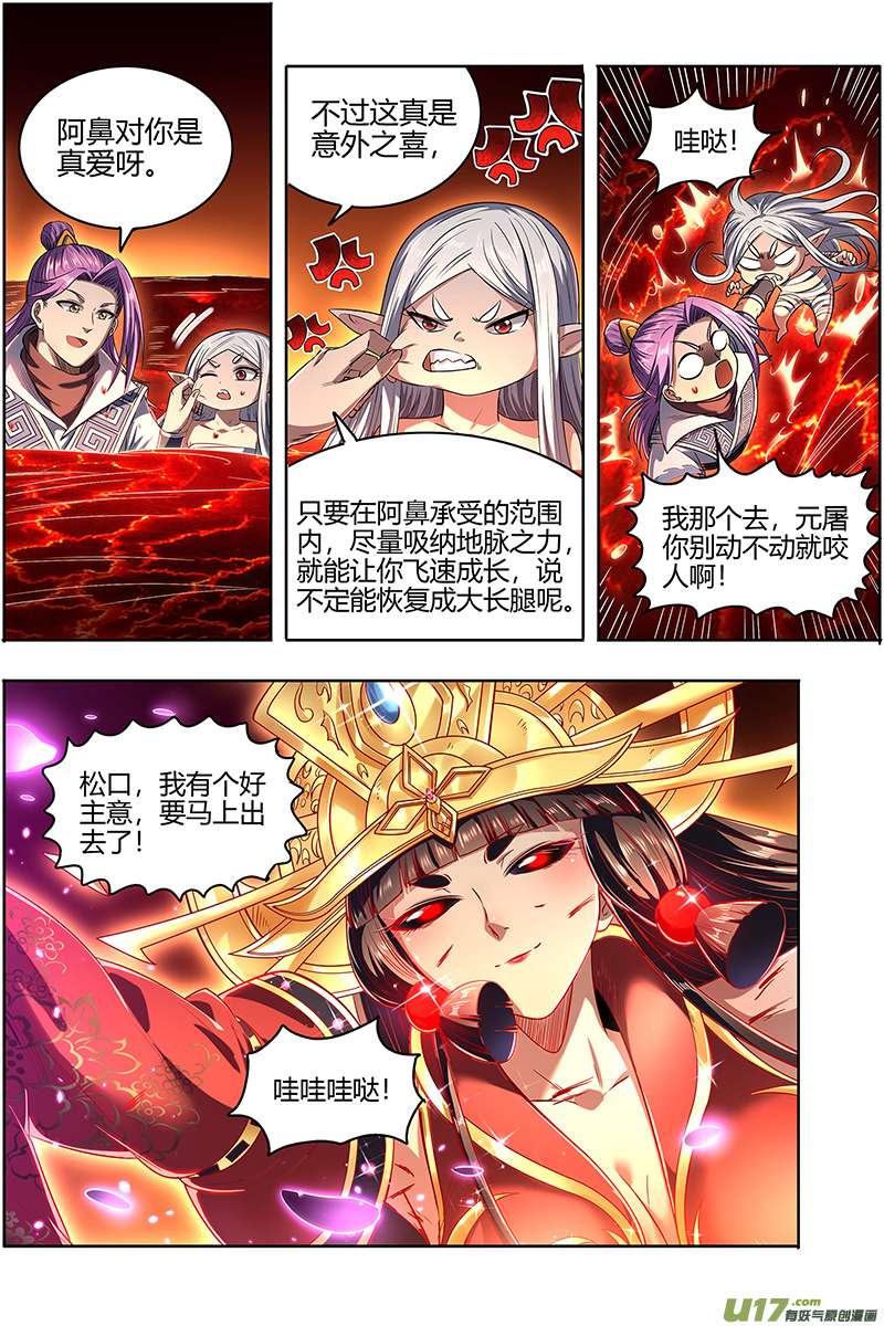 驭灵师27九黎剑篇 偷鸡的元屠