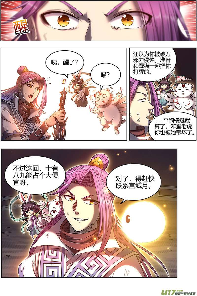 驭灵师27九黎剑篇 偷鸡的元屠