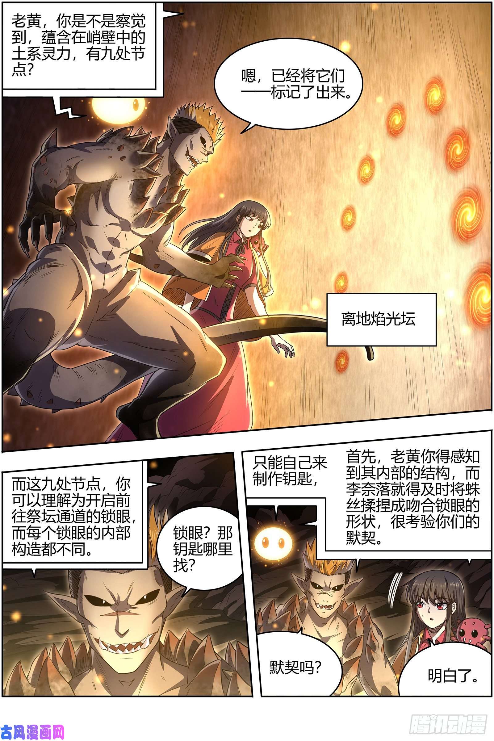驭灵师26九黎剑 局势凶险