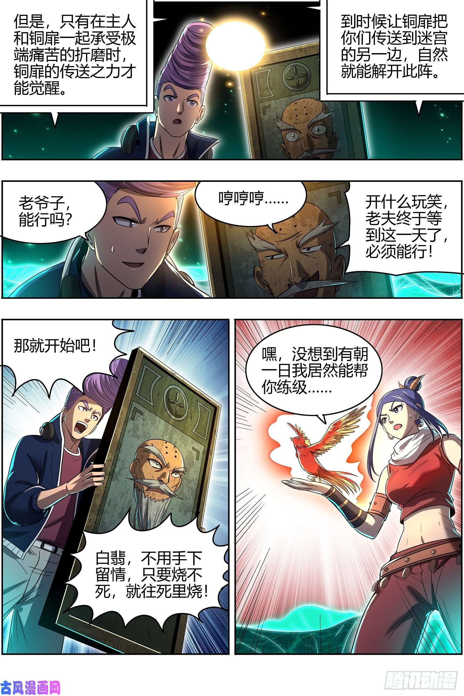 驭灵师26九黎剑 局势凶险