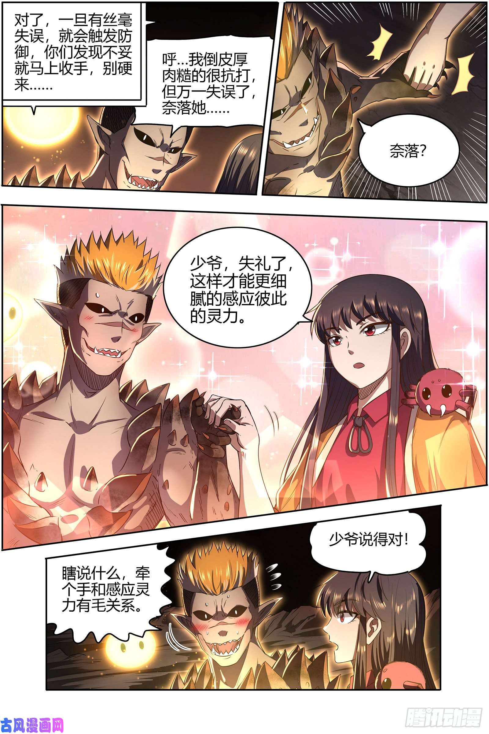 驭灵师26九黎剑 局势凶险