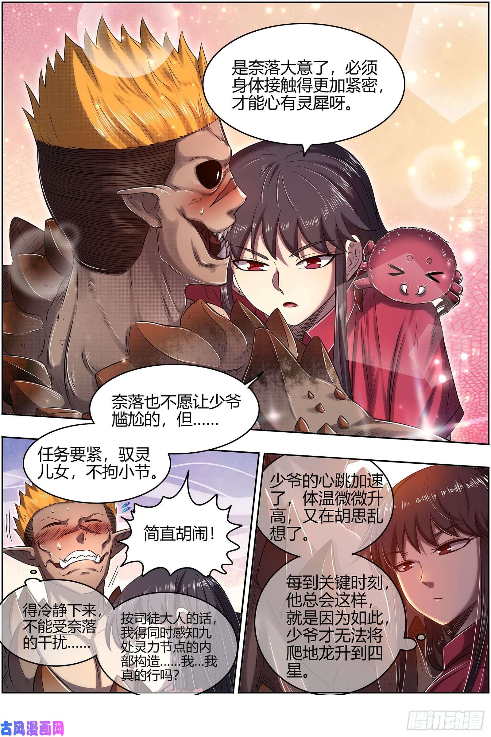 驭灵师26九黎剑 局势凶险