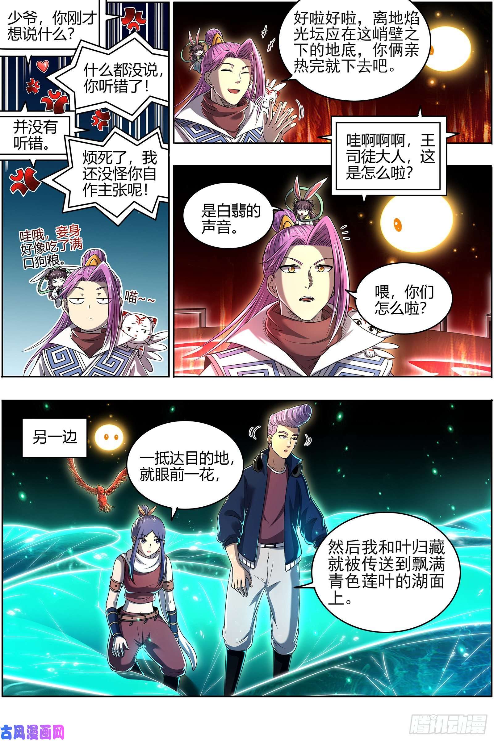驭灵师26九黎剑 局势凶险