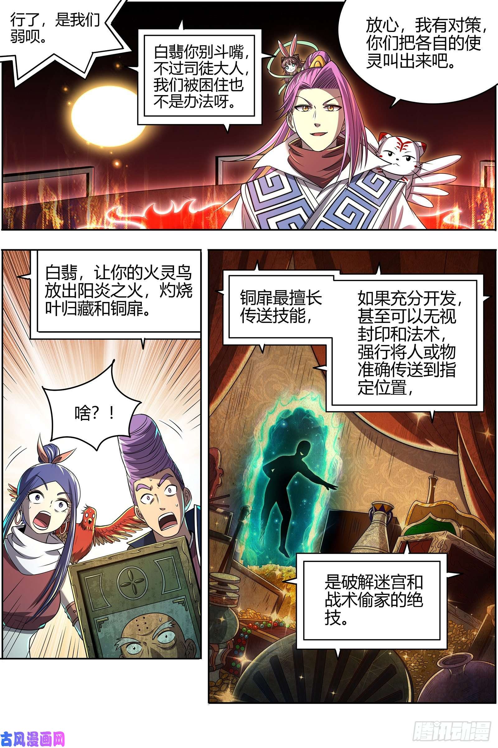 驭灵师26九黎剑 局势凶险