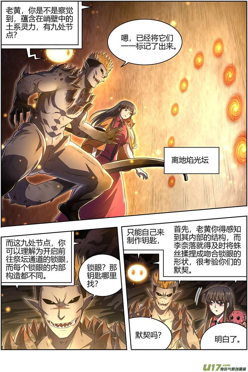 驭灵师27九黎剑篇 局势凶险
