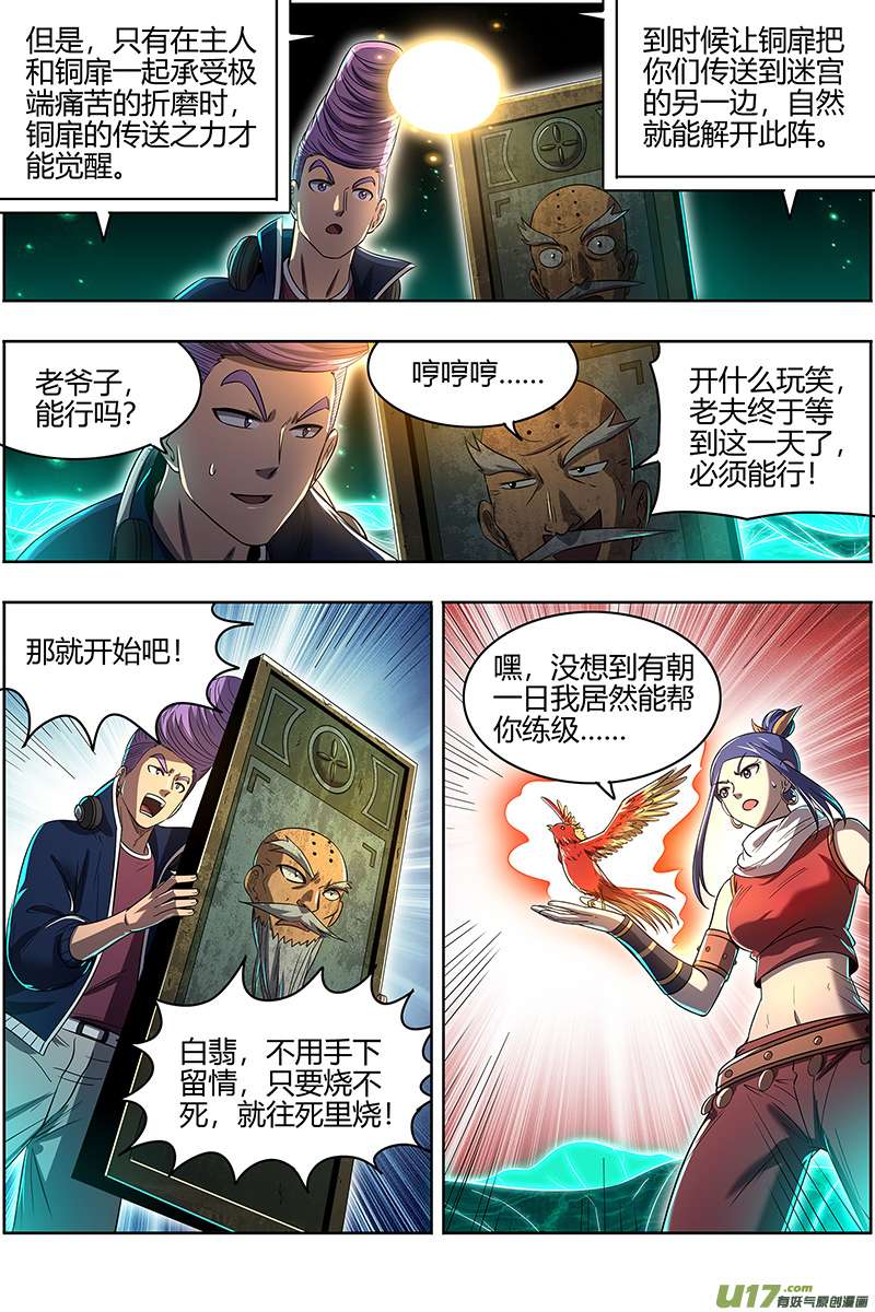 驭灵师27九黎剑篇 局势凶险