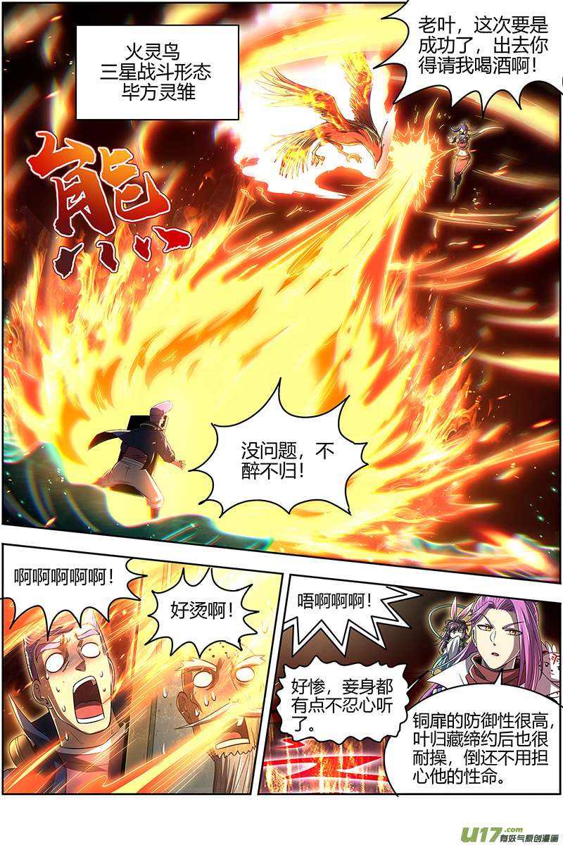 驭灵师27九黎剑篇 局势凶险