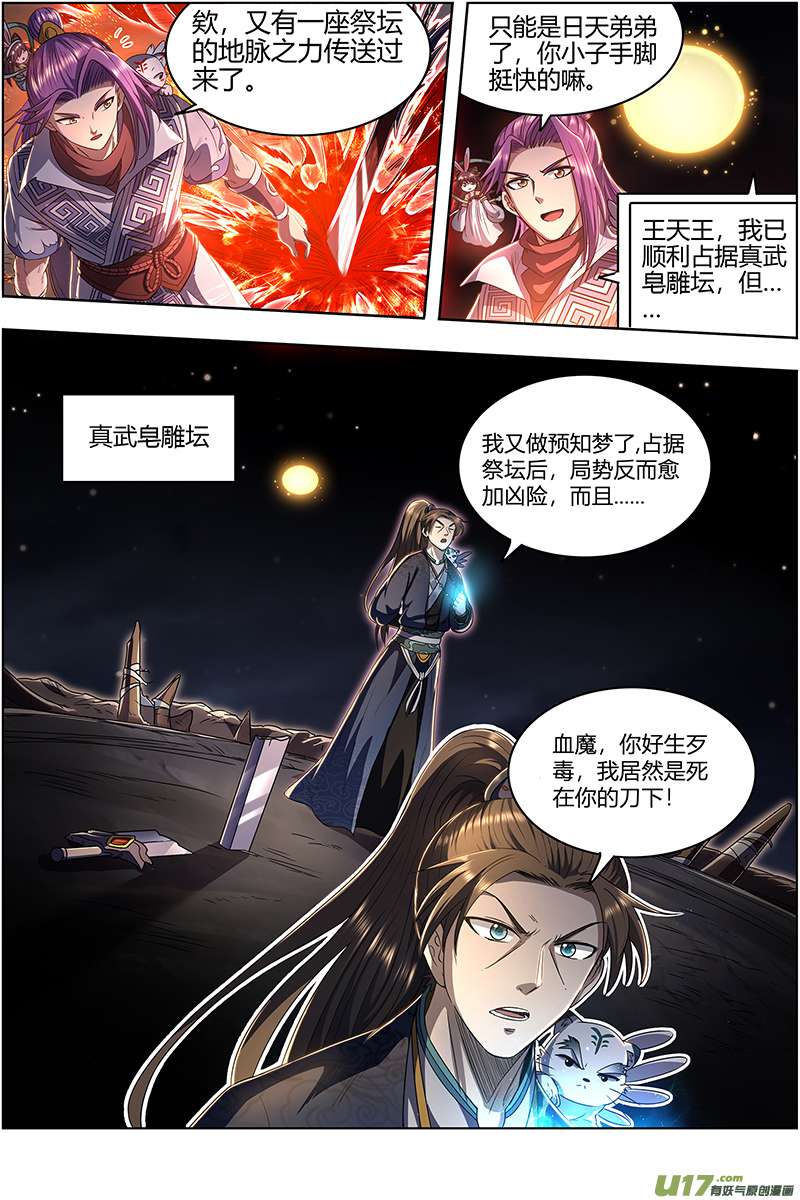 驭灵师27九黎剑篇 局势凶险