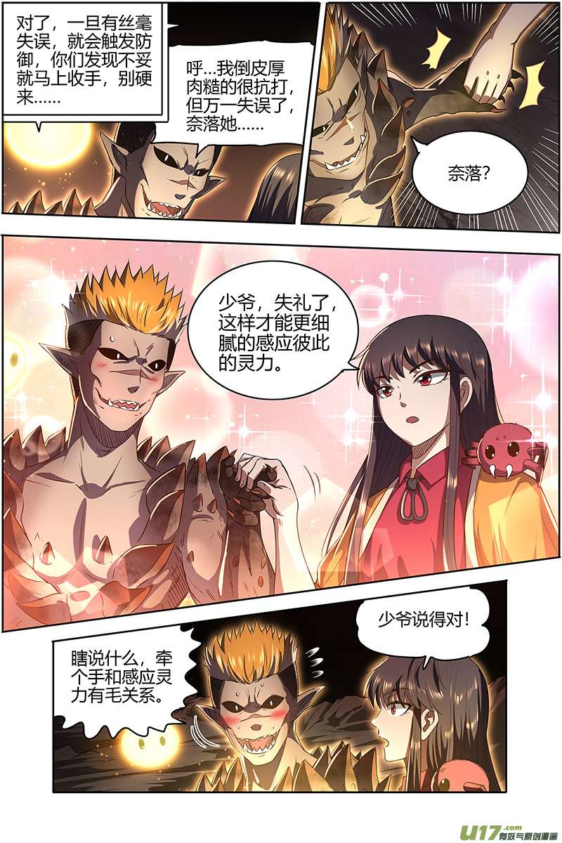 驭灵师27九黎剑篇 局势凶险