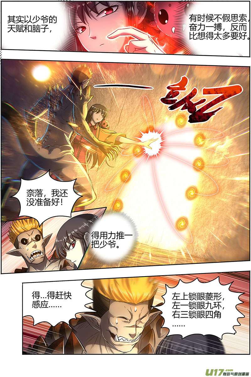 驭灵师27九黎剑篇 局势凶险