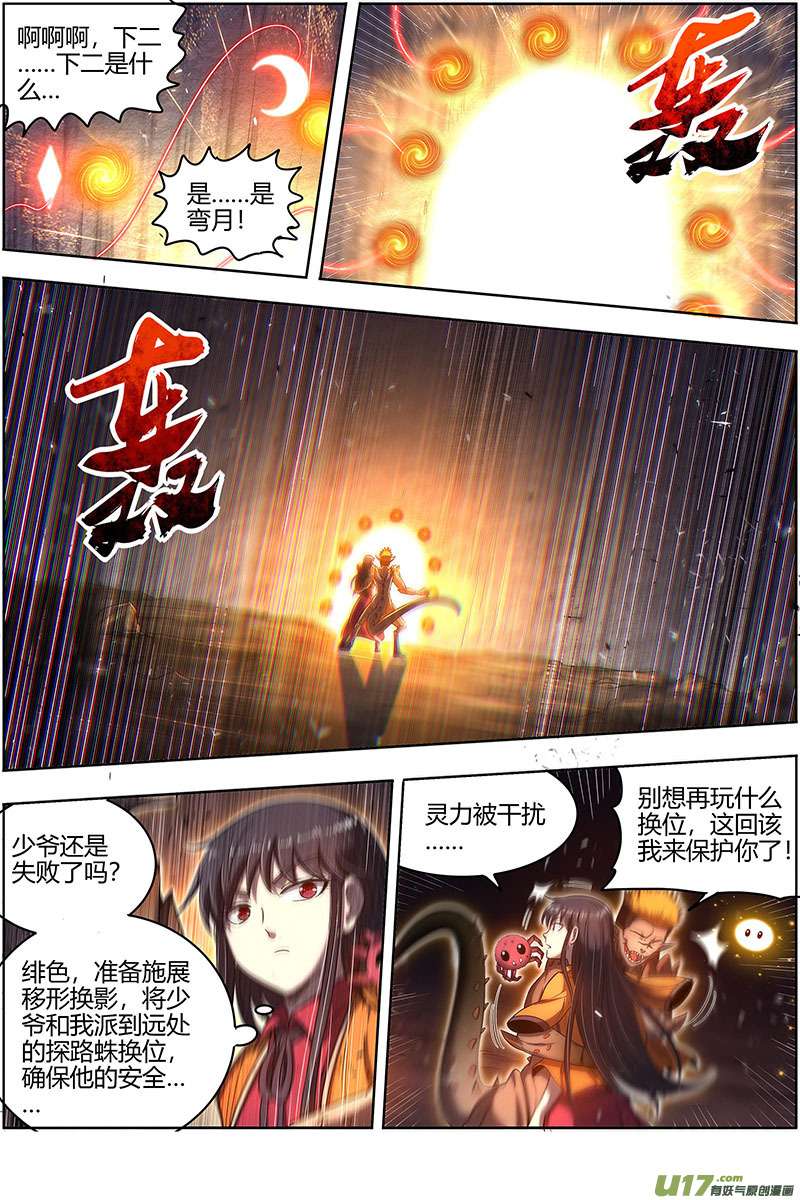 驭灵师27九黎剑篇 局势凶险