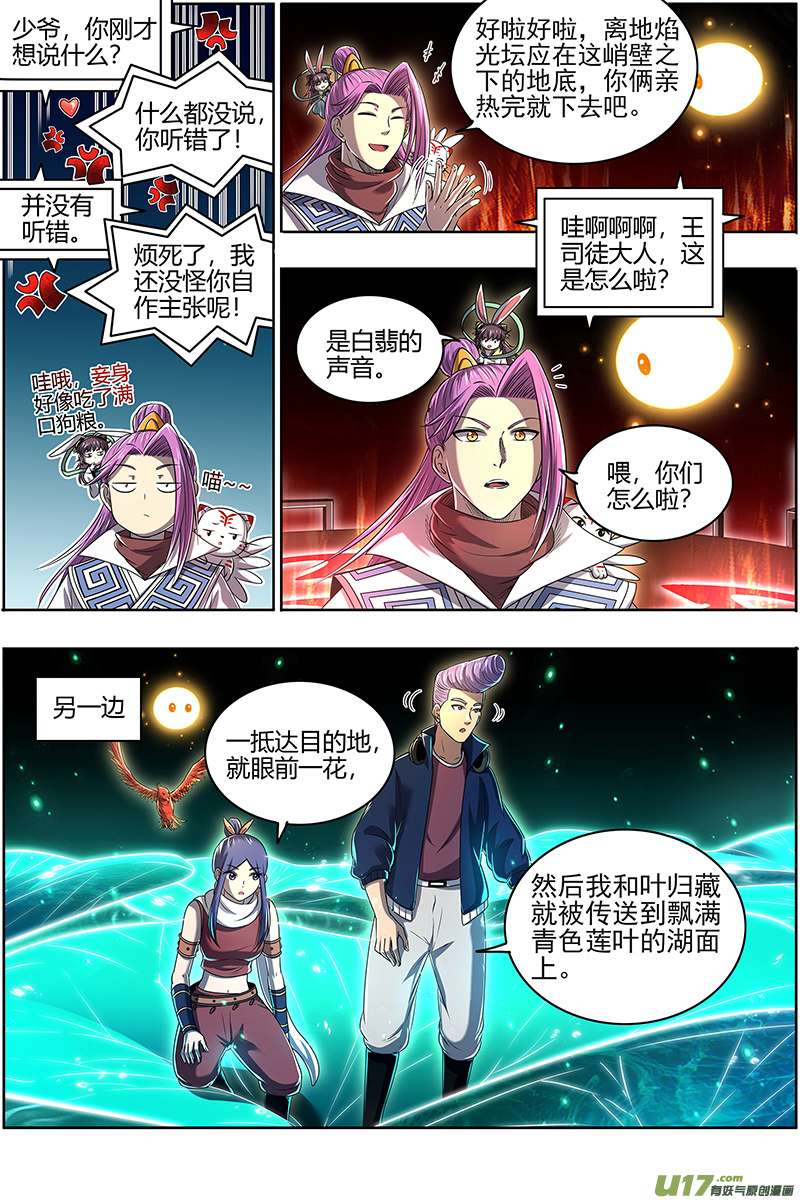 驭灵师27九黎剑篇 局势凶险