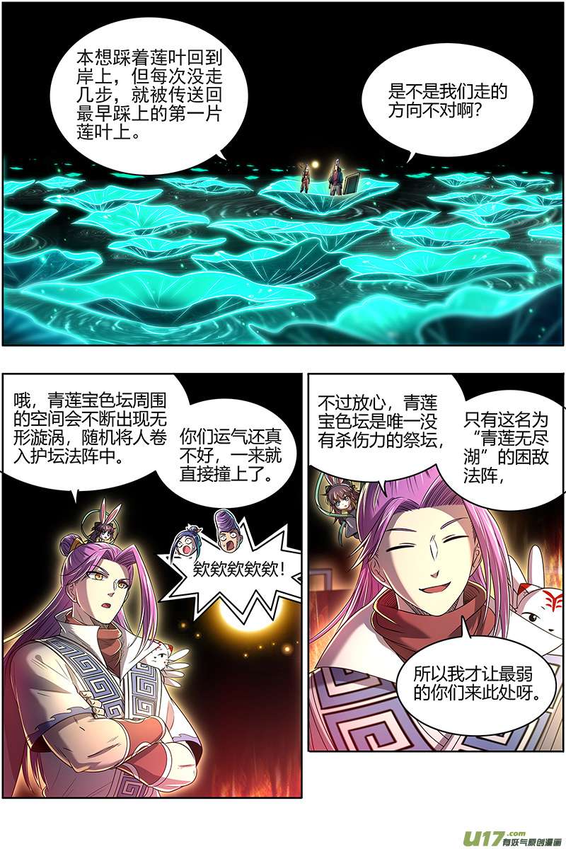 驭灵师27九黎剑篇 局势凶险