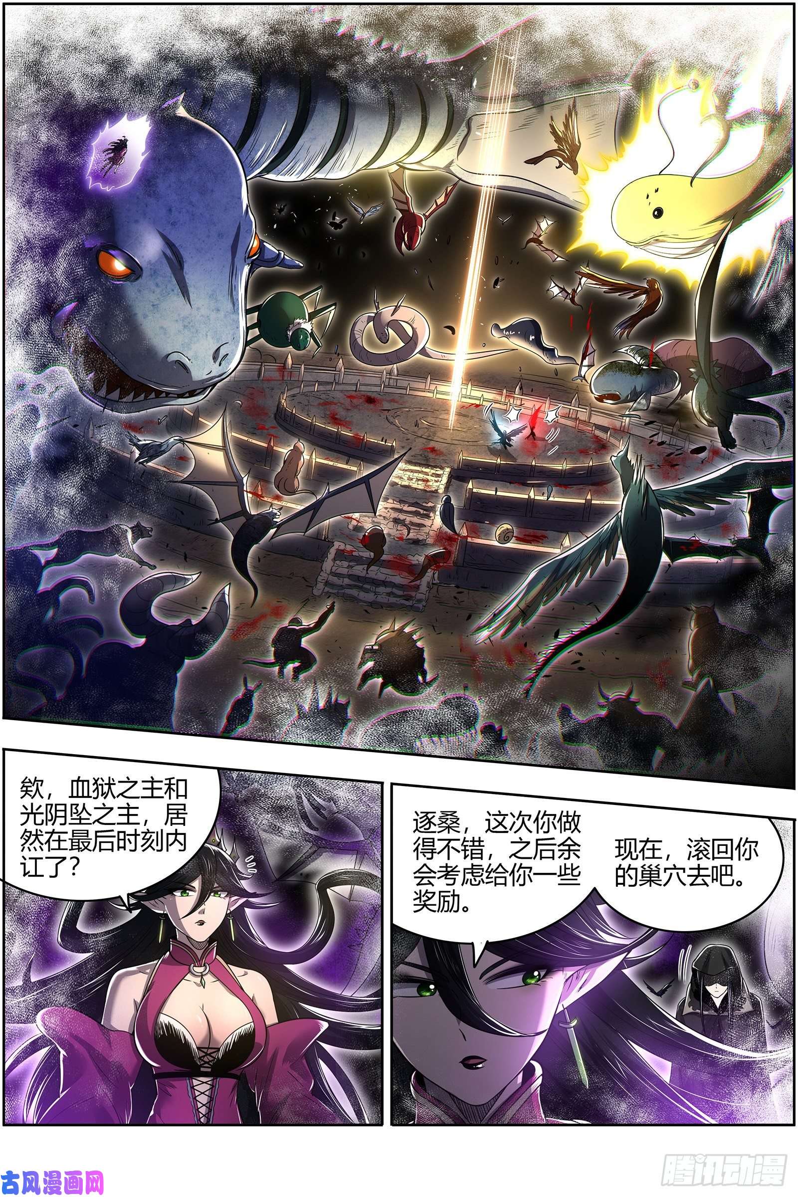 驭灵师26九黎剑 跨越时空的传信