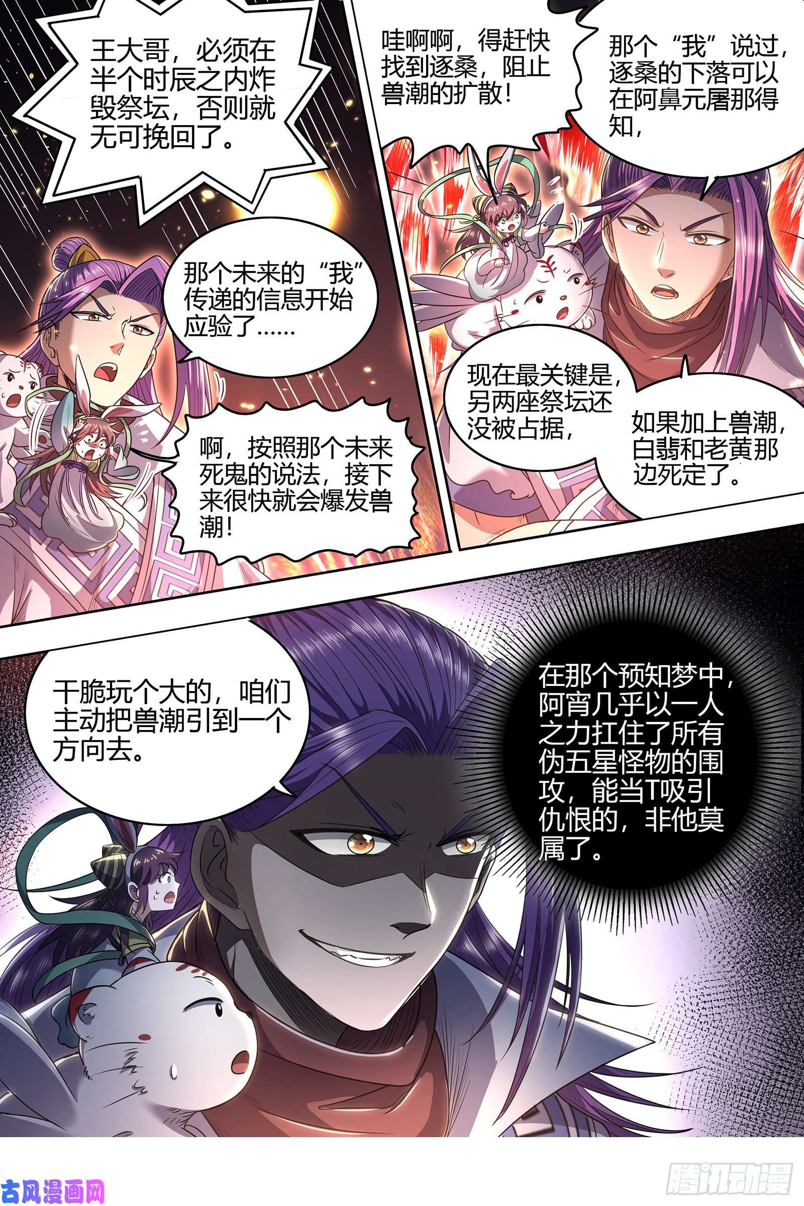 驭灵师26九黎剑 跨越时空的传信