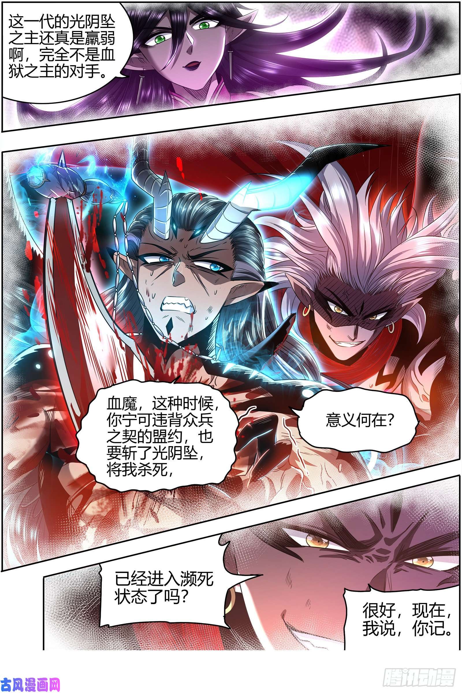 驭灵师26九黎剑 跨越时空的传信