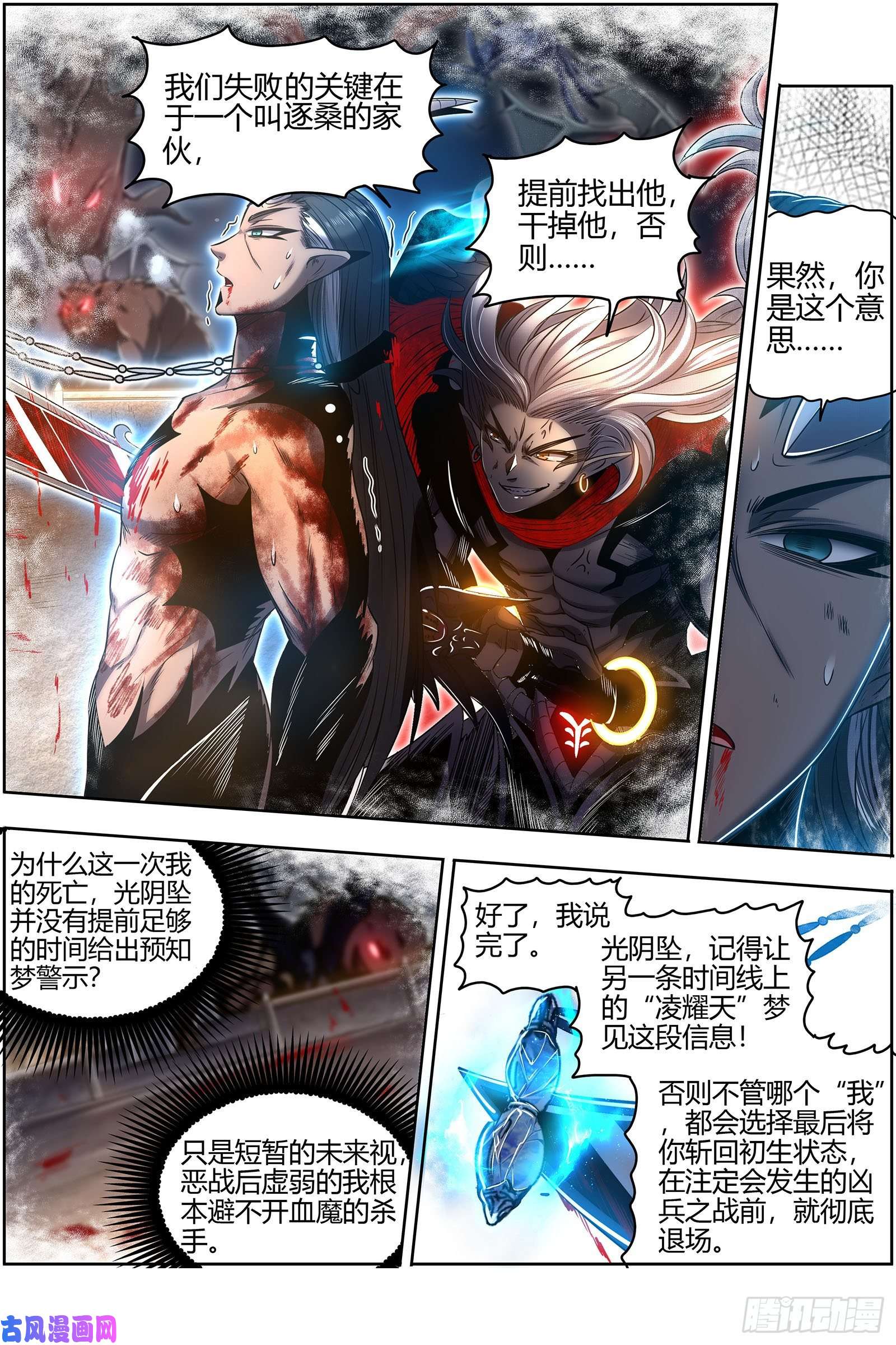 驭灵师26九黎剑 跨越时空的传信