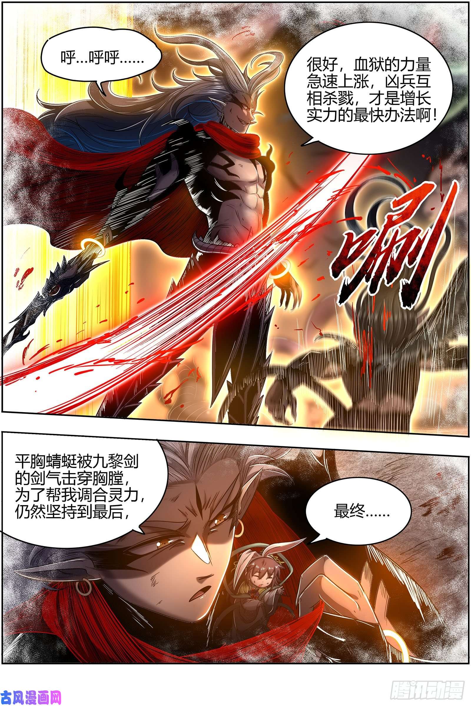 驭灵师26九黎剑 跨越时空的传信