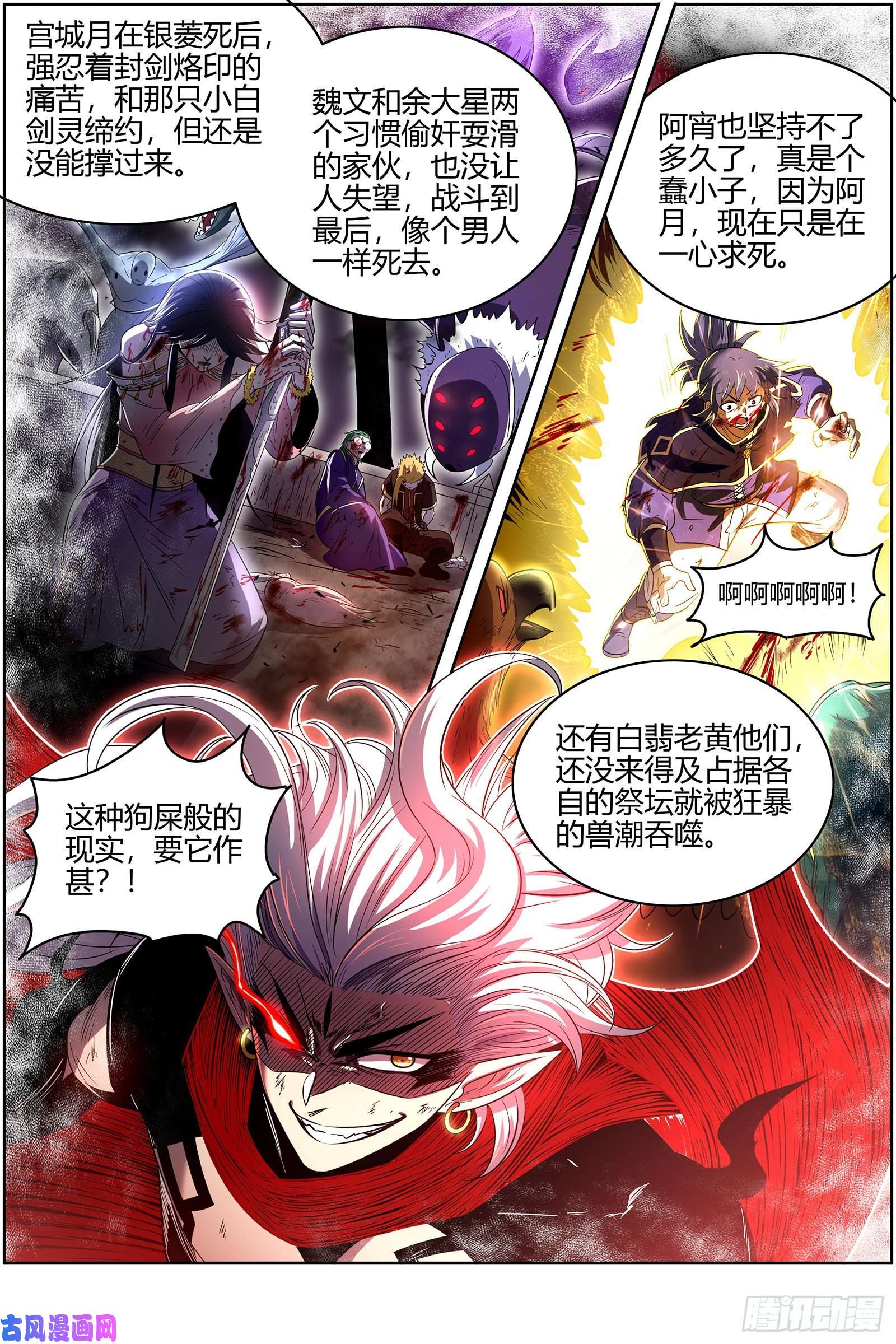 驭灵师26九黎剑 跨越时空的传信