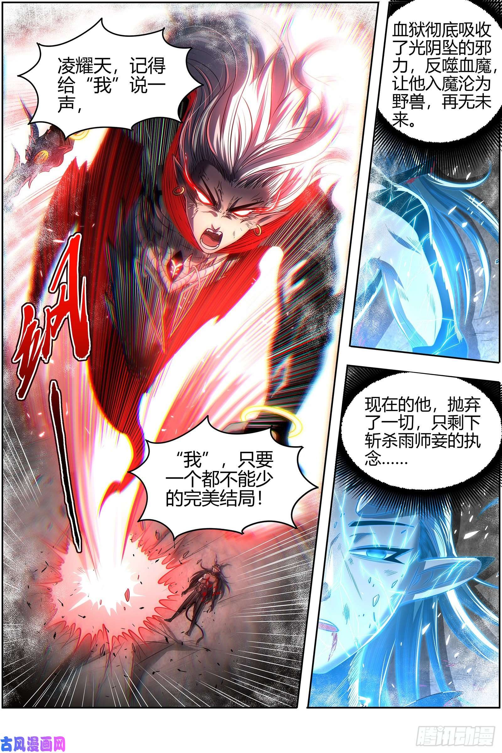 驭灵师26九黎剑 跨越时空的传信